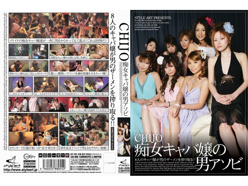 CHIJO【痴女キャバ嬢の男アソビ】 - スタイルアート - 187sai008