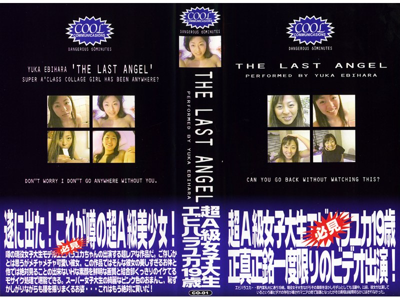 THE LAST ANGEL～超A級女子大生エ●ハラユカ19歳 - タカラ映像 - 18co01