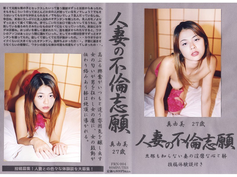 人妻の不倫志願～真由美27歳 - タカラ映像 - 18frn004