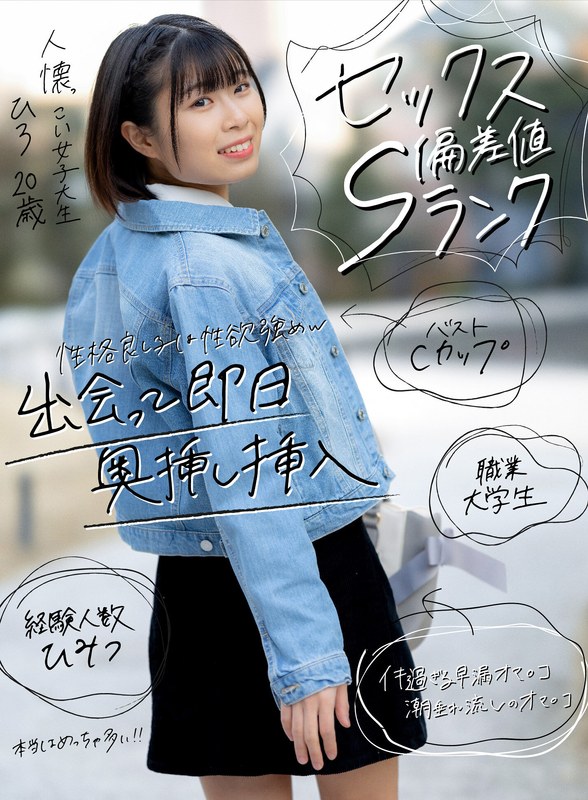 【セックス偏差値Sランク】 人懐っこい女子大生 ひろ 20歳 早漏マ○コにズボッと挿入！子宮直撃ピストンでイキ潮出しまくり - アキノリ - 1akdl00180