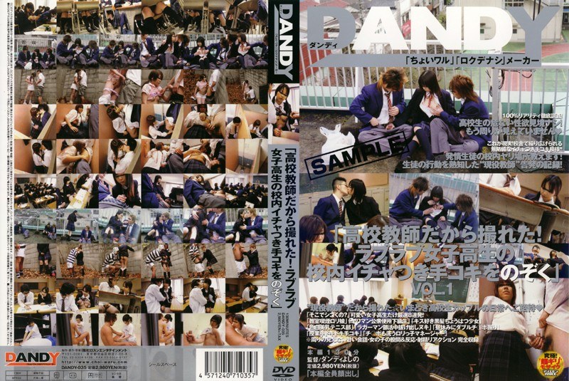 「○校教師だから撮れた！ラブラブ女子校生の校内イチャつき手コキをのぞく」 - DANDY - 1dandy00035