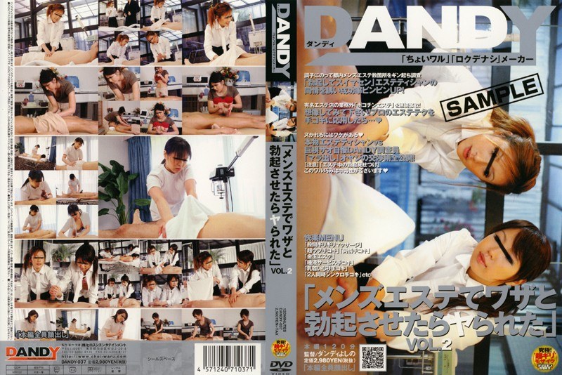 「メンズエステでワザと勃起させたらヤられた」 VOL.2 - DANDY - 1dandy00037