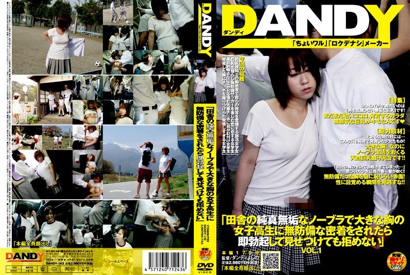 「田舎の純真無垢なノーブラで大きな胸の女子校生に無防備な密着をされたら即勃起して見せつけても拒めない」 - DANDY - 1dandy00142