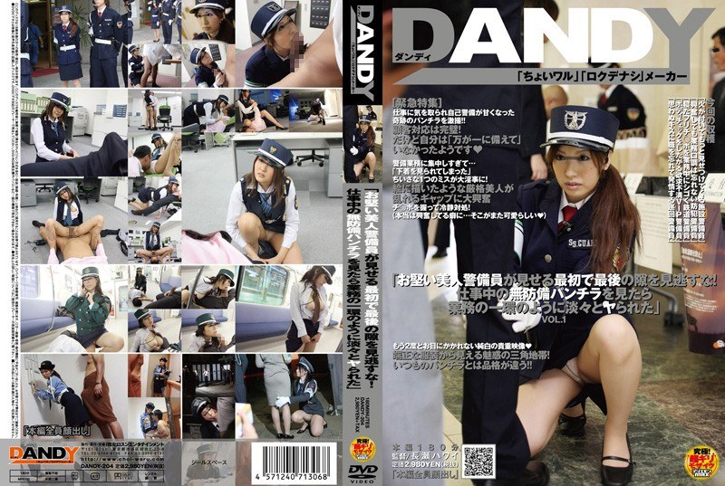 「お堅い美人警備員が見せる最初で最後の隙を見逃すな！仕事中の無防備パンチラを見たら業務の一環のように淡々とヤられた」 VOL.1 - DANDY - 1dandy00204