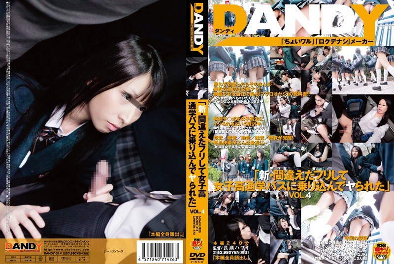 「新・間違えたフリして女子校通学バスに乗り込んでヤられた」 VOL.4 - DANDY - 1dandy00314