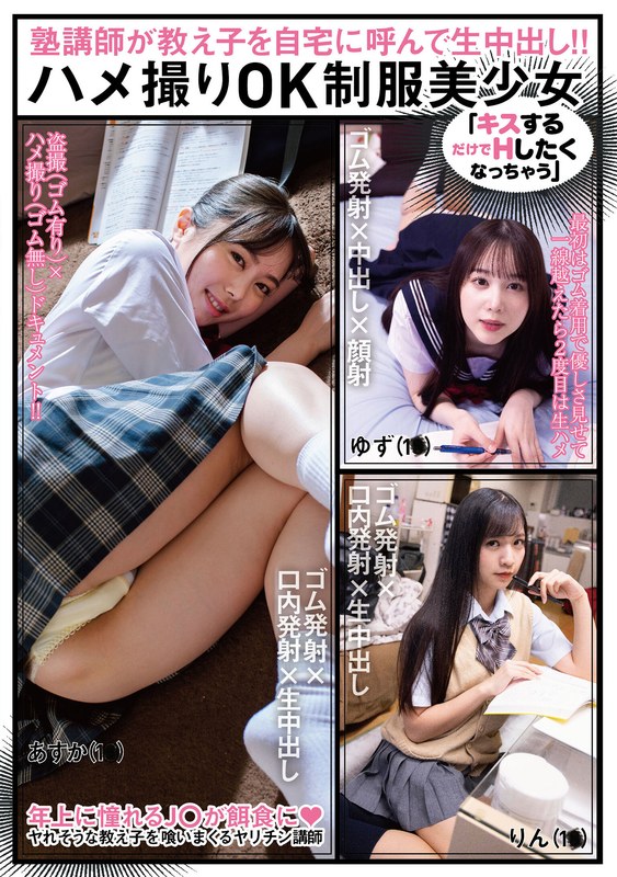 「キスするだけでHしたくなっちゃう」ハメ撮りOK制服美少女 塾講師が教え子を自宅に呼んで生中出し！！ - DANDY - 1dandy00776