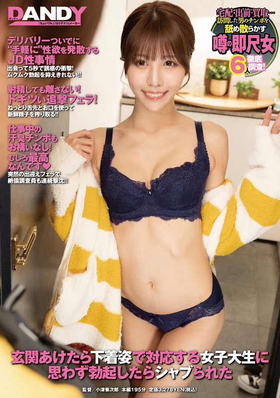 玄関あけたら下着姿で対応する女子大生に思わず勃起したらシャブられた - DANDY - 1dandy00805 - 素人AV女優判定AI