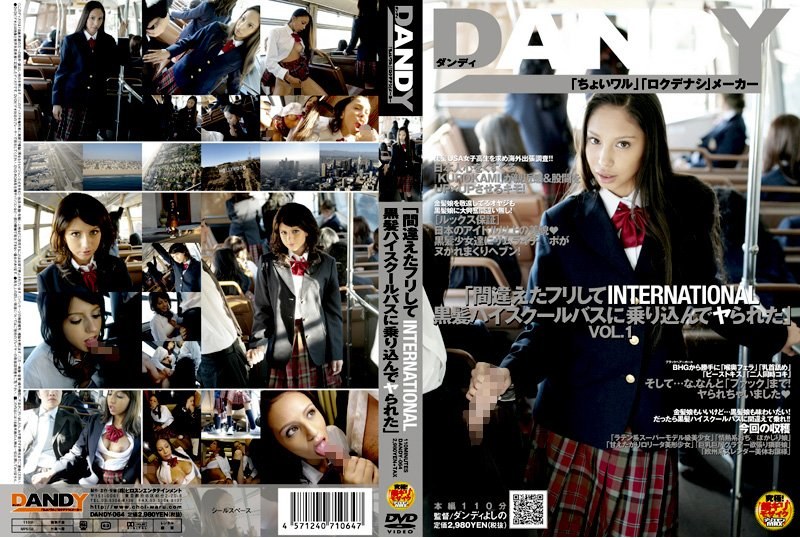 「間違えたフリしてINTERNATIONAL黒髪ハイスクールバスに乗り込んでヤられた」 - DANDY - 1dandy064