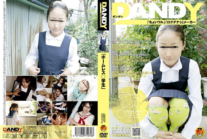 「ホームレス○学生」 VOL.1 - DANDY - 1dandy070