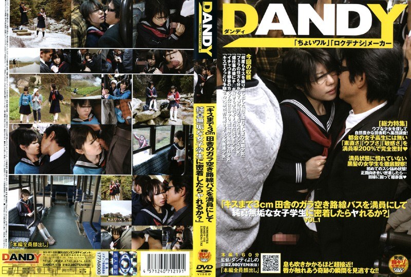 「キスまで3cm 田舎のガラ空き路線バスを満員にして純真無垢な女子学生に密着したらヤれるか？」 - DANDY - 1dandy118