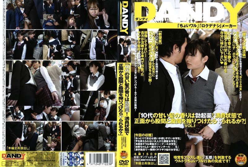 「10代の甘い髪の香りは勃起薬！満員状態で正面から股間と股間を擦りつけたらヤられるか？」VOL.1 - DANDY - 1dandy122