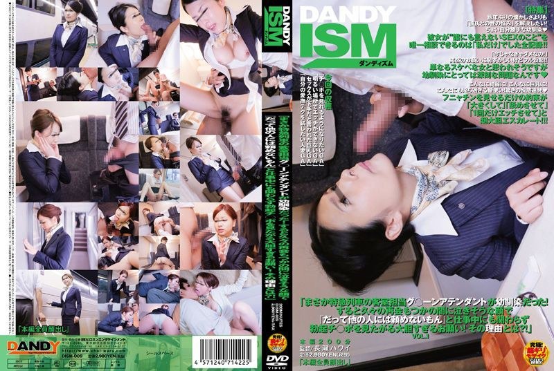 「まさか特急列車の客室担当グ○ーンアテンダントが幼馴染だった！すると久々の再会もつかの間に泣きそうな顔で『だって他の人には頼めないもん』と 仕事中にも関わらず勃起チ○ポを見たがる大胆すぎるお願い！その理由とは？！」 VOL.1 - DANDY - 1dism00009