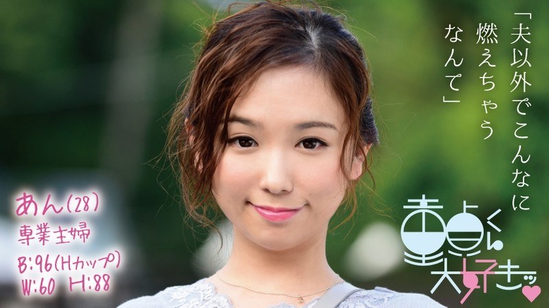 あん（28） - 筆おろし本舗 - 1dtfh00006 - 素人AV女優判定AI