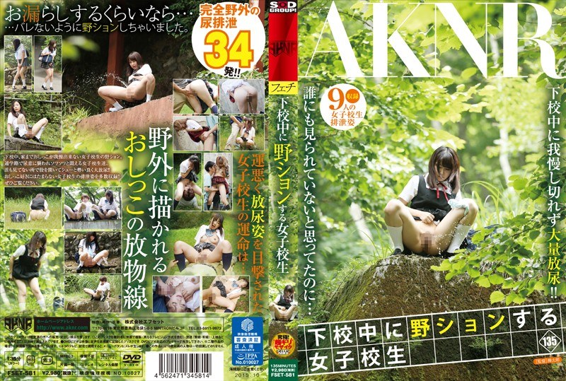 下校中に野ションする女子校生 - アキノリ - 1fset00581 - 素人AV女優判定AI