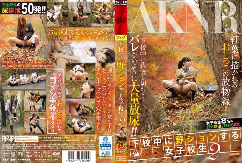 下校中に野ションする女子校生2 - アキノリ - 1fset00599