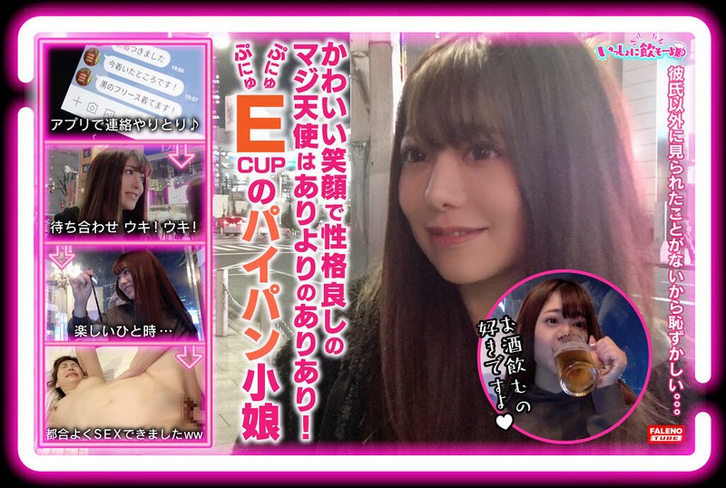 コリっと勃起したサーモンピンクの乳首はちょー美乳の絶品かすみパイ！パイパン敏感マ○コはシャカシャカ手マンでびちゃびちゃスプラッシュ！【いっしょに飲もーよ＃マッチングアプリでまいっちんぐ＃01】新宿東口編 かすみちゃん（21歳/大学生）の巻 - FALENO TUBE - 1ftbl00001 - 素人AV女優判定AI