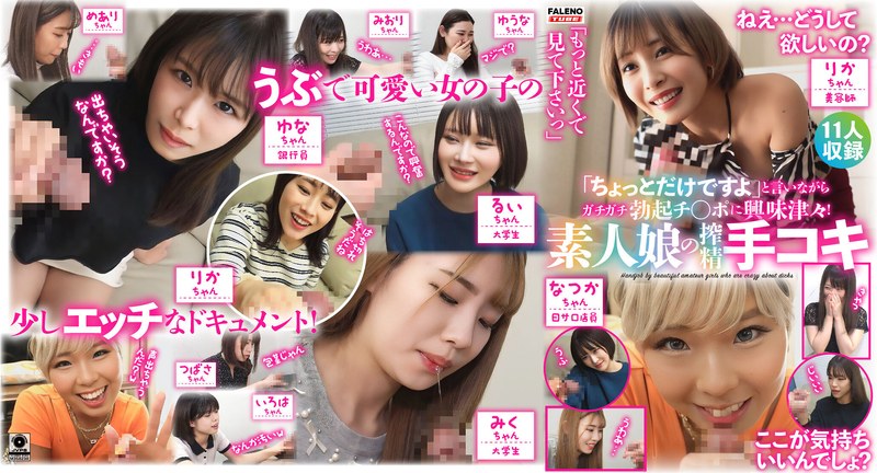 「ちょっとだけですよ」と言いながらガチガチ勃起チ〇ポに興味津々！素人娘の搾精手コキ - FALENO TUBE - 1ftht00194 - 素人AV女優判定AI