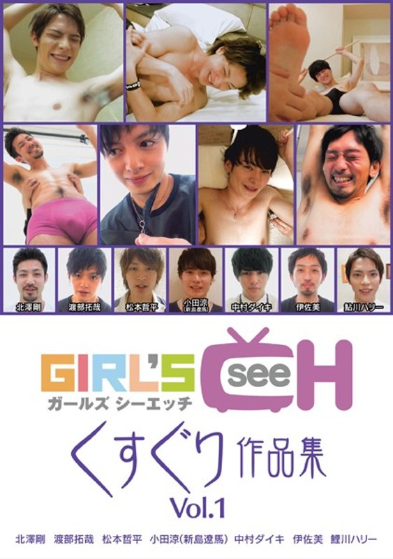 くすぐり作品集 Vol.1 - GIRL’S CH - 1grch00143
