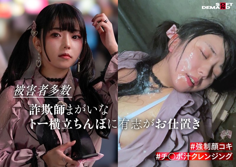この娘の飾った顔面をチ〇ポ汁まみれにしてぐしゃぐしゃにします。 - SODクリエイト - 1hsdam00015