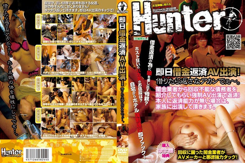 即日借金返済AV出演！ 借りたら返さなアカンでぇ～。 - Hunter - 1hunt00244