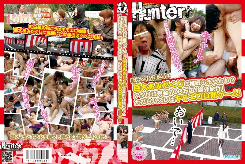 街行くお嬢さん！巨大あみだくじに挑戦しませんか？アタリは現金100万円＆海外旅行！ただしハズレはキモエロい罰ゲーム！ - Hunter - 1hunt00263