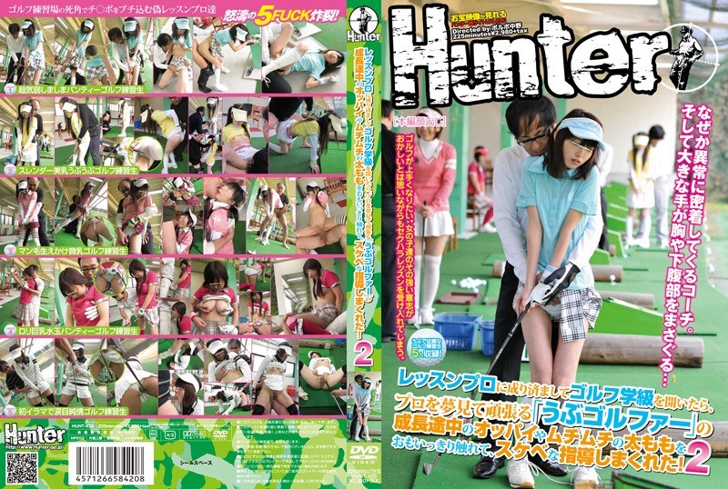 レッスンプロに成り済ましてゴルフ学級を開いたら、プロを夢見て頑張る「うぶゴルファー」の成長途中のオッパイやムチムチの太ももをおもいっきり触れて、スケベな指導しまくれた！ 2 - Hunter - 1hunt00420