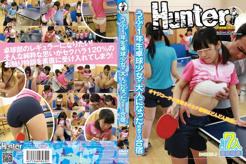 うぶな1年生卓球少女が大人になった初めての合宿 - Hunter - 1hunt00432