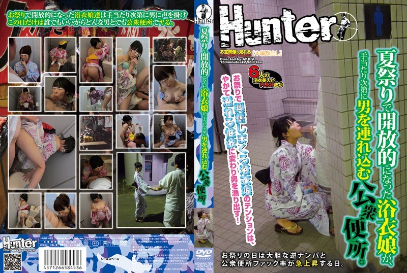 夏祭りで開放的になった浴衣娘が、手当たり次第に男を連れ込む公衆便所。 - Hunter - 1hunt00453