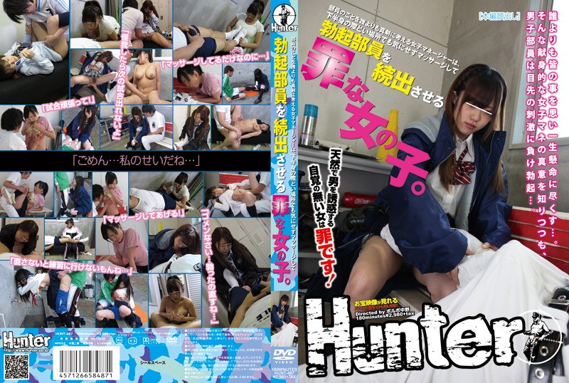 部員のことを誰よりも真剣に考える女子マネージャーは、下半身の際どい場所でも気にせずマッサージして勃起部員を続出させる罪な女の子。 - Hunter - 1hunt00487 - 素人AV女優判定AI