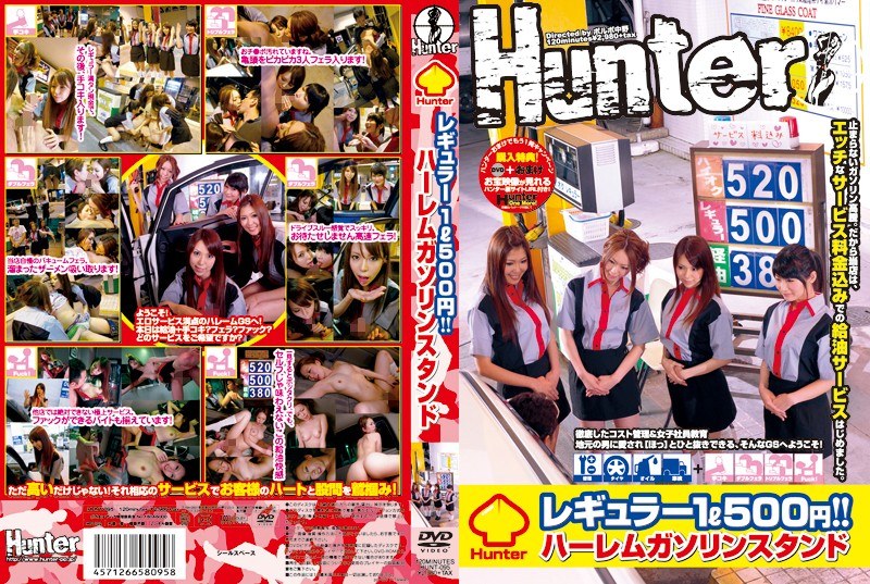 レギュラー1リットル500円！！ハーレムガソリンスタンド - Hunter - 1hunt095 - 素人AV女優判定AI