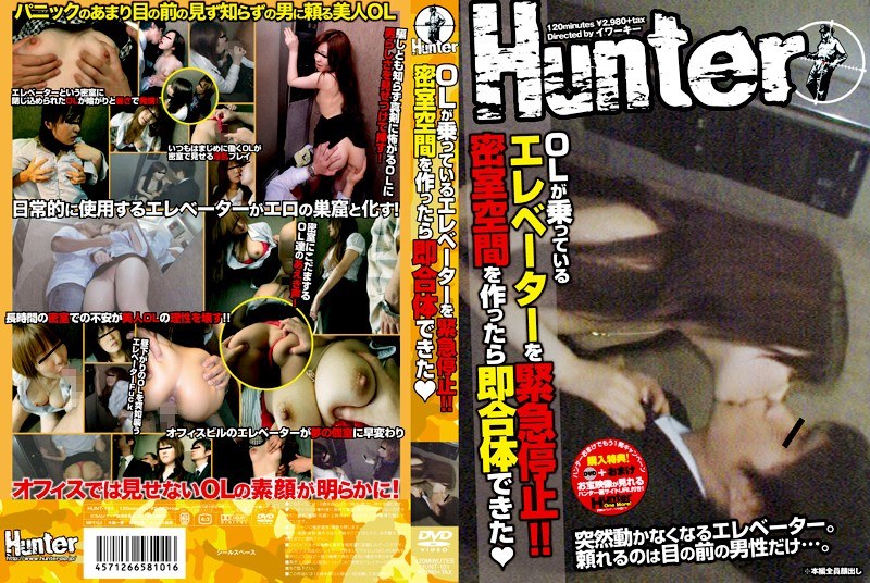 OLが乗っているエレベーターを緊急停止！！密室空間を作ったら即合体できた - Hunter - 1hunt101