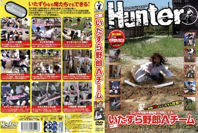 出動！いたずら野郎A（アクメ）チーム - Hunter - 1hunt120