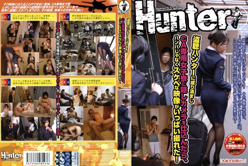 盗聴ハンターに成り済ましCA専用女子寮に隠しカメラを仕込んだら、ハンパじゃなくスケベな映像がいっぱい撮れた！ - Hunter - 1hunt143