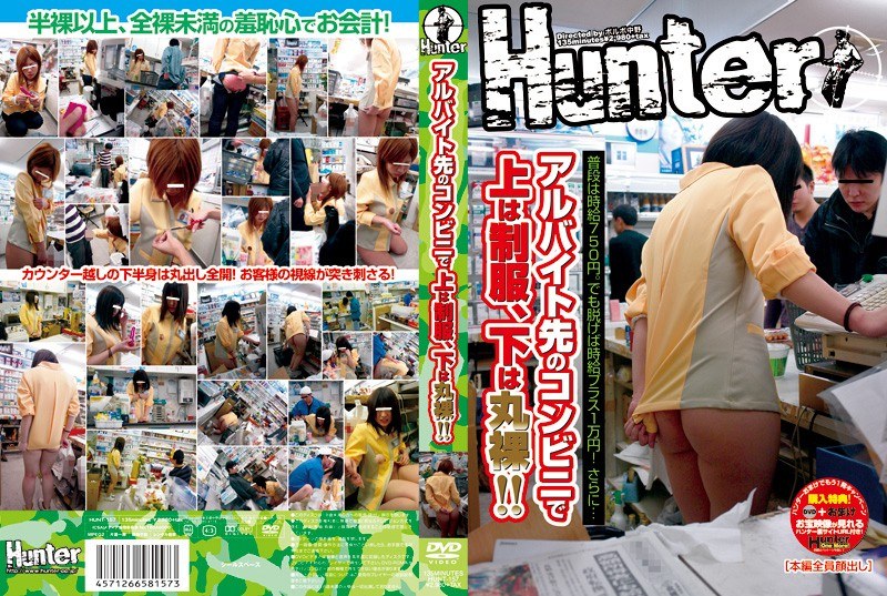 アルバイト先のコンビニで上は制服、下は丸裸！！ - Hunter - 1hunt157