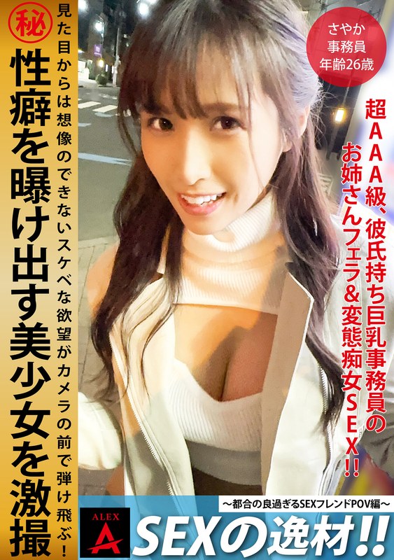 SEXの逸材！！さやか - アレックス - 1itza00003 - 素人AV女優判定AI