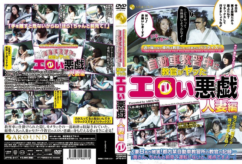 自動車教習中に教官がヤッたエロい悪戯 人妻編 - AROUND - 1jfyg00017