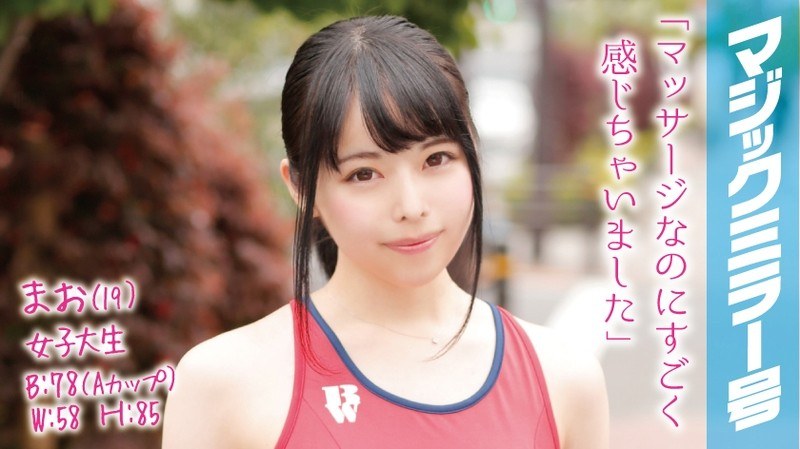 まお（19）短距離走の陸上部員 マジックミラー号 スポーツで疲れたカラダを電ママッサージ！ - SODクリエイト - 1mmgh00004 - 素人AV女優判定AI