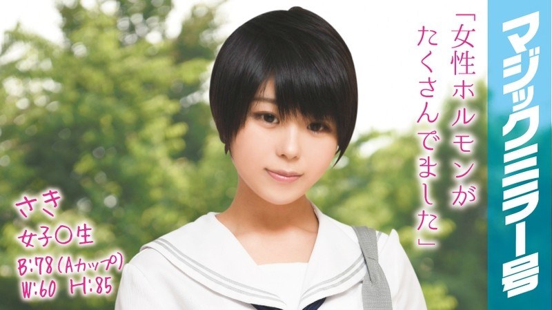 さき 女子○生 マジックミラー号 田舎娘が軟体SEXで大絶頂！ - SODクリエイト - 1mmgh00007 - 素人AV女優判定AI