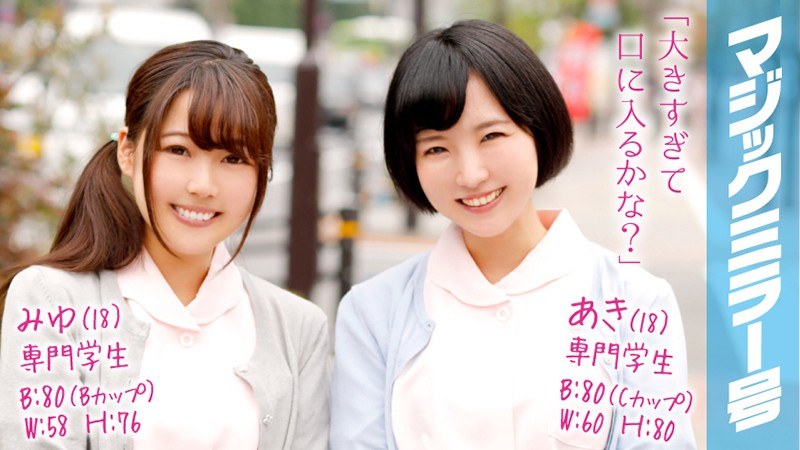 みゆ（18）＆あき（18）マジックミラー号 歯科衛生士を目指す純粋な可愛らしい2組と4P！ - SODクリエイト - 1mmgh00029 - 素人AV女優判定AI
