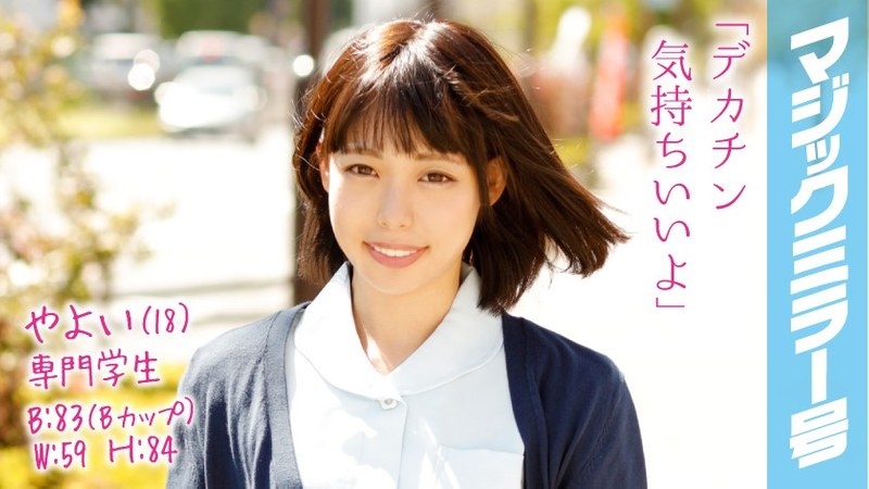 やよい（18）専門学生 - SODクリエイト - 1mmgh00030 - 素人AV女優判定AI