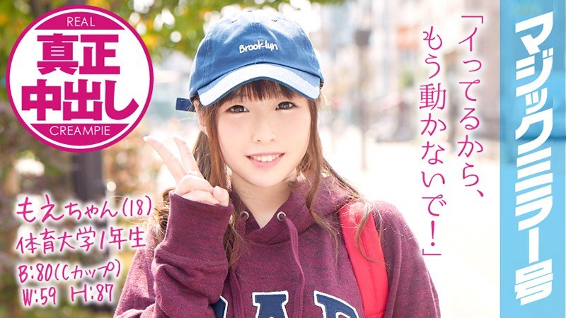 もえちゃん（18）体育大学1年生 マジックミラー号 10代美少女が童貞のフリをした性獣男優に激ピストンされ真正中出し！ - SODクリエイト - 1mmgh00033 - 素人AV女優判定AI