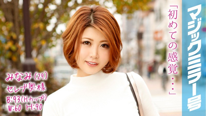 みなみ（29） 職業 株式トレーダー セレブ奥様 マジックミラー号 乳首マッサージで乳首イキ！ - SODクリエイト - 1mmgh00037