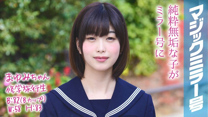 まゆみちゃん 修学旅行生 マジックミラー号 修学旅行中に、友達には言えない内緒の出 - SODクリエイト - 1mmgh00047