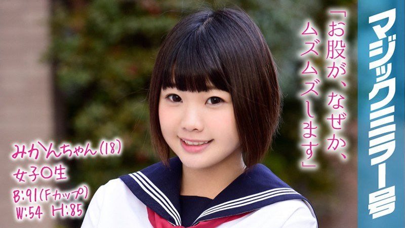みかんちゃん（18）女子○生 マジックミラー号 方言のかわいい田舎娘が人生初の膣内洗浄で感度良好イキまくり！！ - SODクリエイト - 1mmgh00056
