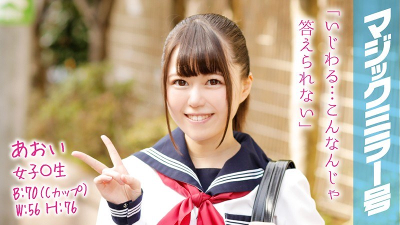あおい マジックミラー号でおっぱいもみもみインタビュー 母親がGカップ。いつか自分も大きくなるのではないかと心配してる - SODクリエイト - 1mmgh00064 - 素人AV女優判定AI