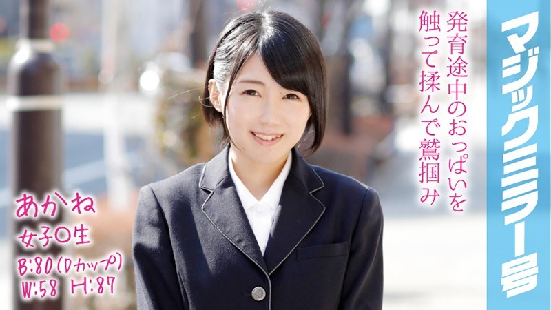 あかね マジックミラー号でおっぱいもみもみインタビュー 寝る時用のブラジャー付けてる育ちの良い女子○生 - SODクリエイト - 1mmgh00066 - 素人AV女優判定AI