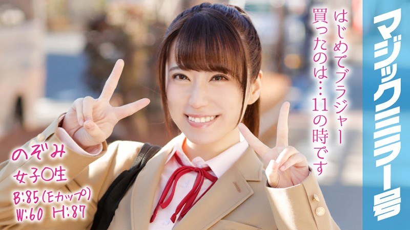 のぞみ マジックミラー号でおっぱいもみもみインタビュー！最近急におっぱいが大きくなりはじめて、体育の授業は休みがちな子！ - SODクリエイト - 1mmgh00068 - 素人AV女優判定AI