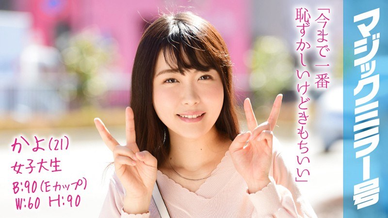 かよ（21）女子大生 マジックミラー号 猫背で巨乳の地味子と恥じらいSEX！ - SODクリエイト - 1mmgh00081 - 素人AV女優判定AI