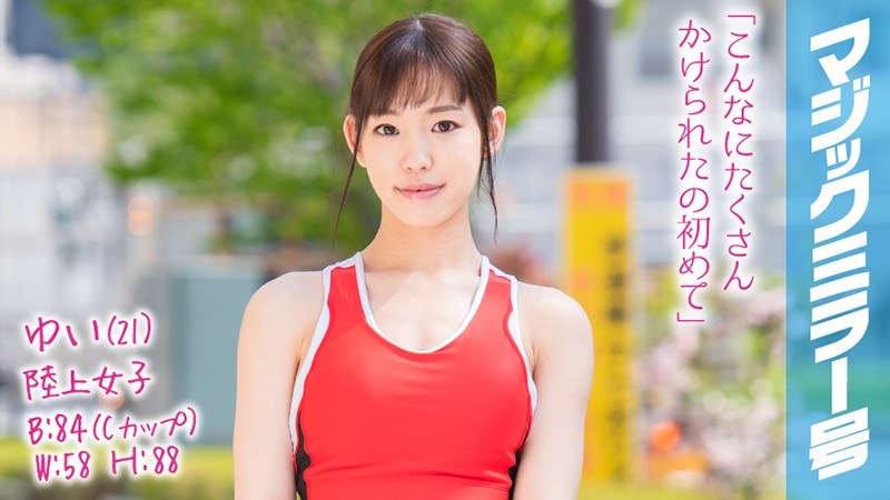 ゆい（21）陸上女子 マジックミラー号 陸上の速さとフェラのテクは金メダル級！ - SODクリエイト - 1mmgh00087 - 素人AV女優判定AI