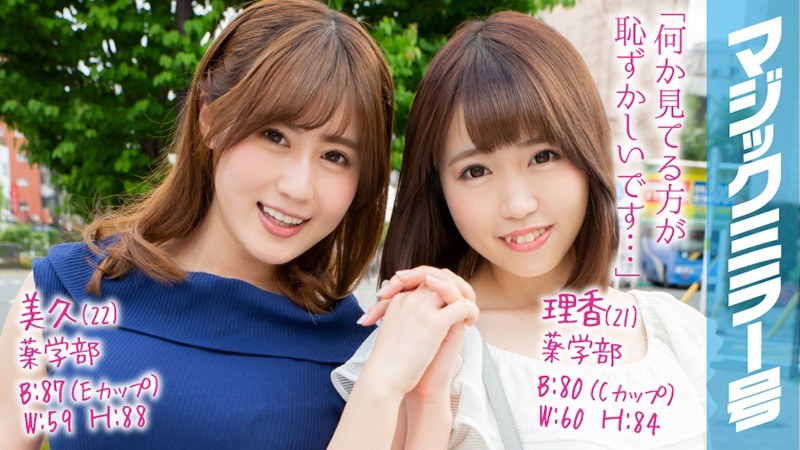 理香（21）美久（22）マジックミラー号 学校では教えない！超高学歴のマジメな女子大生が圧迫ポルチオマッサージで愛液ダラダラの淫乱覚醒！ - SODクリエイト - 1mmgh00100